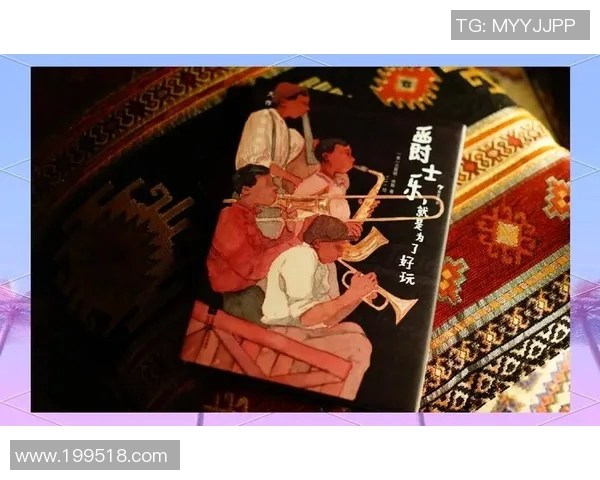 爵士乐的魅力与发展历程探索:从蓝调到现代的音乐创新与文化影响 爵士乐的魅力与发展历程探索:从蓝调到现代的音乐创新与文化影响