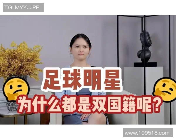 双国籍足球明星揭秘他们的身份与成就