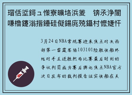 瑁佸垽鎶ュ憡寮曠垎浜夎锛氶浄闇嗛櫓鑳滃揩鑸硅儗鍚庣殑鑷村懡婕忓垽