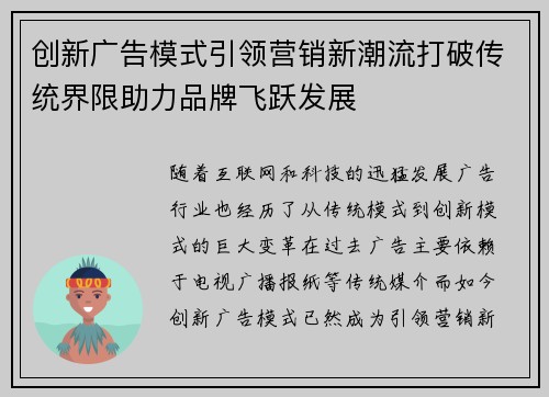 创新广告模式引领营销新潮流打破传统界限助力品牌飞跃发展