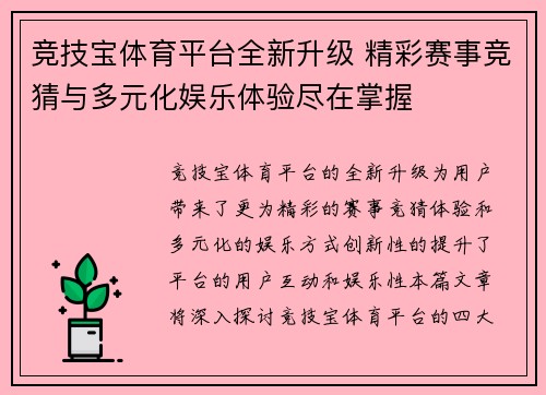 竞技宝体育平台全新升级 精彩赛事竞猜与多元化娱乐体验尽在掌握