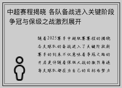 中超赛程揭晓 各队备战进入关键阶段 争冠与保级之战激烈展开