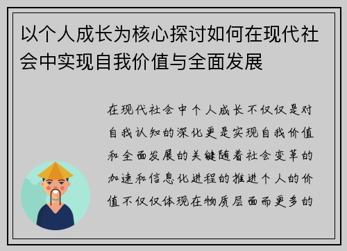 以个人成长为核心探讨如何在现代社会中实现自我价值与全面发展