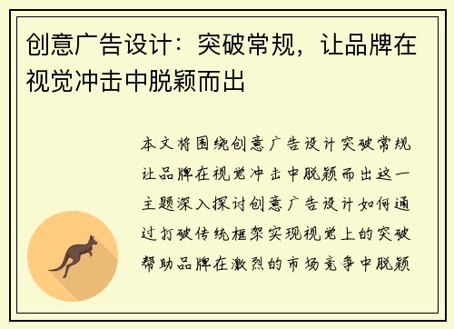 创意广告设计：突破常规，让品牌在视觉冲击中脱颖而出