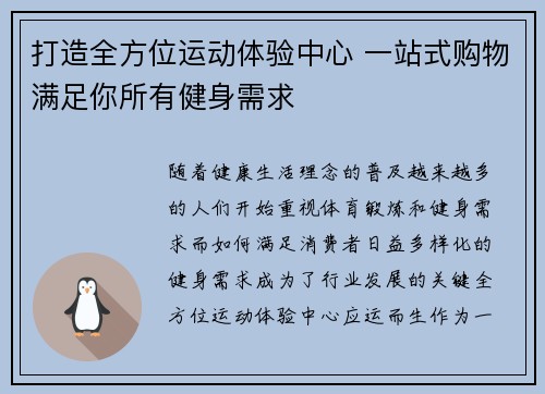 打造全方位运动体验中心 一站式购物满足你所有健身需求
