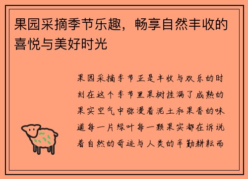 果园采摘季节乐趣，畅享自然丰收的喜悦与美好时光