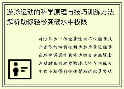 游泳运动的科学原理与技巧训练方法解析助你轻松突破水中极限