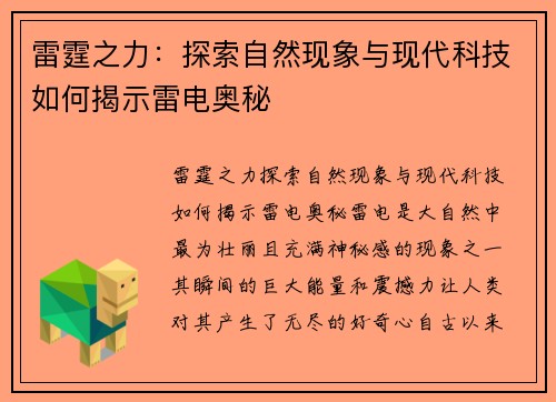 雷霆之力：探索自然现象与现代科技如何揭示雷电奥秘