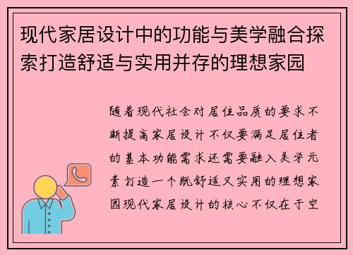 现代家居设计中的功能与美学融合探索打造舒适与实用并存的理想家园