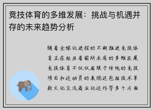 竞技体育的多维发展:挑战与机遇并存的未来趋势分析 竞技体育的多维发展:挑战与机遇并存的未来趋势分析