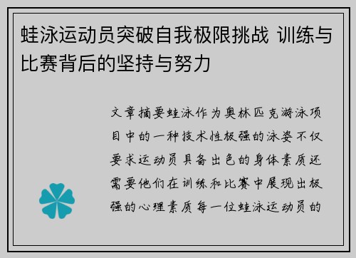 蛙泳运动员突破自我极限挑战 训练与比赛背后的坚持与努力 蛙泳运动员突破自我极限挑战 训练与比赛背后的坚持与努力